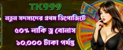 লাকি ড্র-তে অংশ নিন, পুরস্কার জিতুন