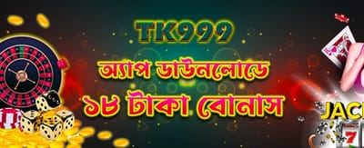 আজই অ্যাপ ডাউনলোড করুন এবং জিতুন