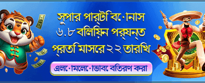 আপনার ভাগ্য পরীক্ষা করুন এখনই
